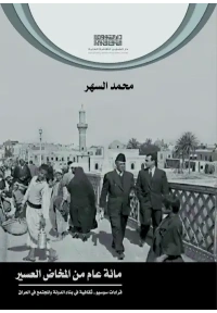 مئة عام من المخاض العسير  - 5500 دينار